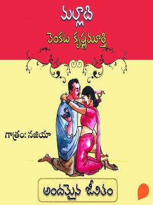 cover image of Andamaina Jeevitam (అందమైన జీవితం )